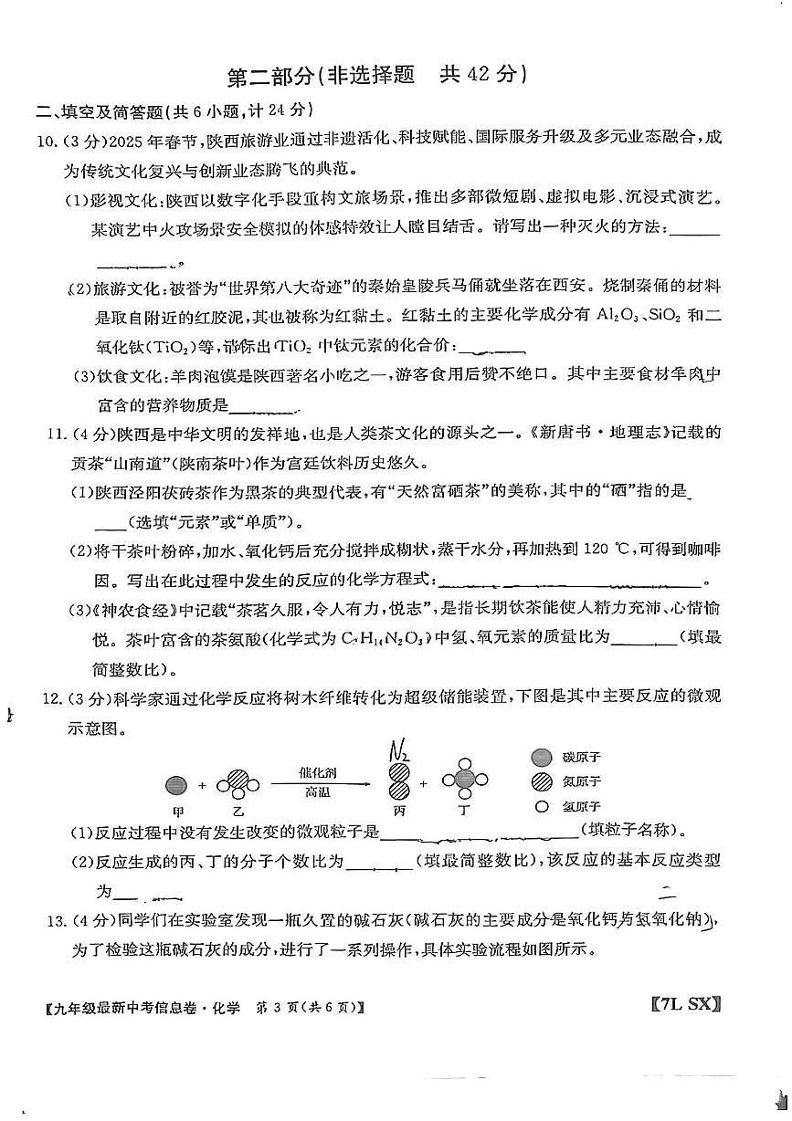 2025年陕西省宝鸡市宝鸡第一中学第四次模拟预测化学试题（中考模拟）第3页