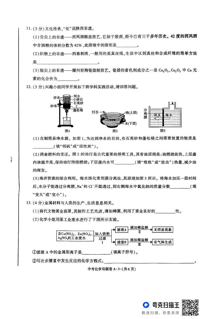 2025年陕西省榆林市佳县学业水平考试化学中考母体卷（中考模拟）第3页