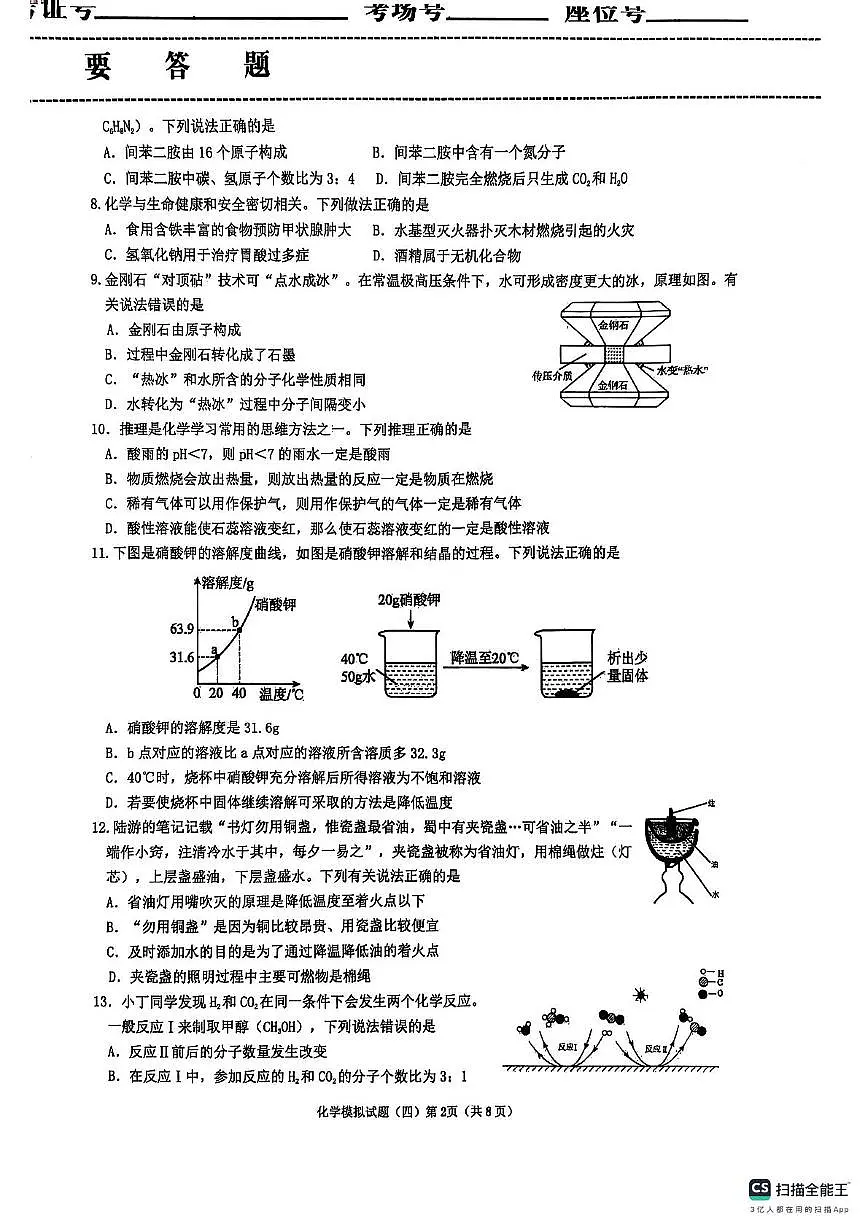 2025年山东省临沂市中考模拟化学试题四（中考模拟）第2页