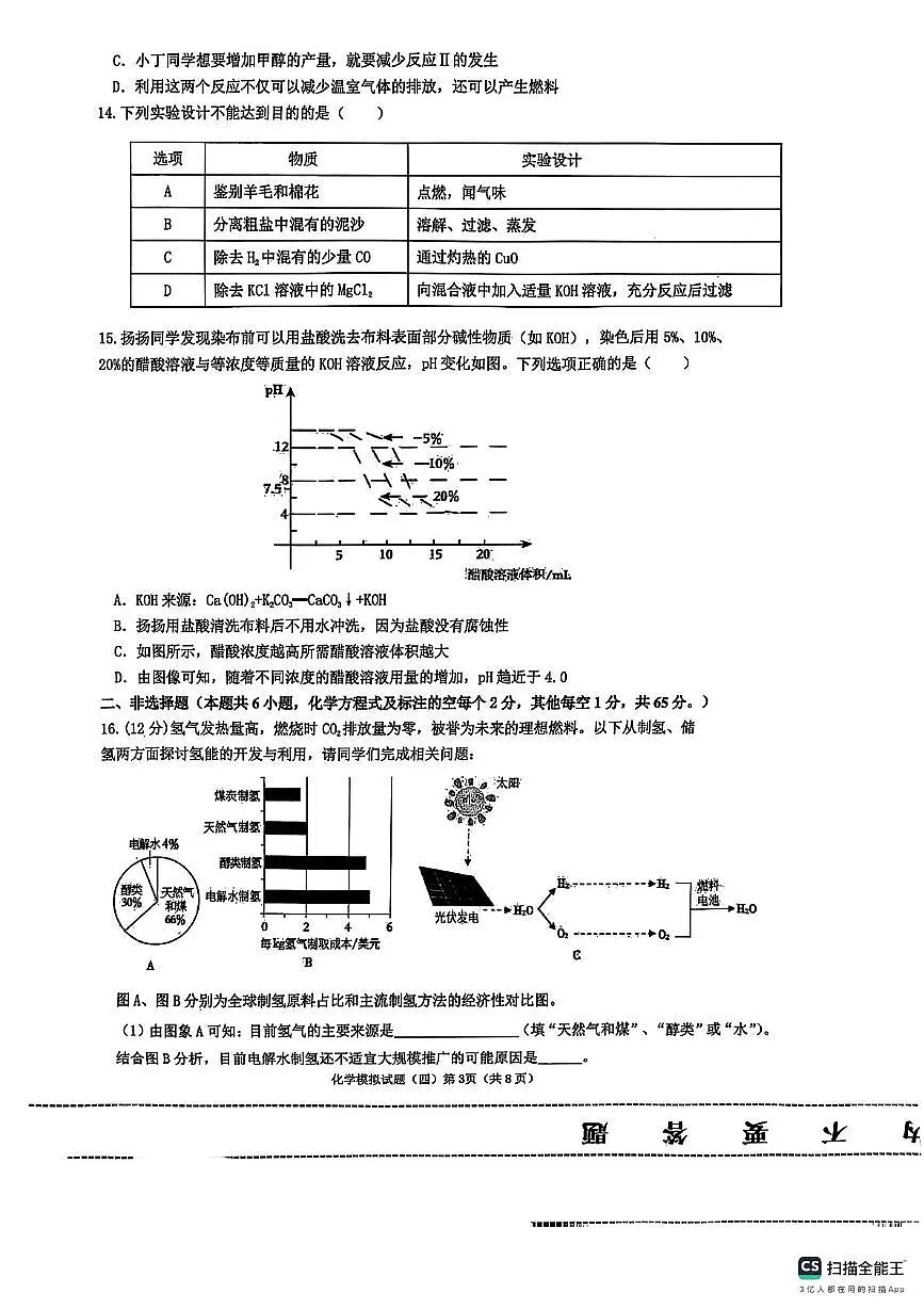 2025年山东省临沂市中考模拟化学试题四（中考模拟）第3页