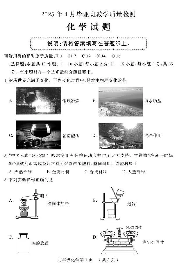 2025年山东省菏泽市曹县中考一模化学试题（中考模拟）第1页