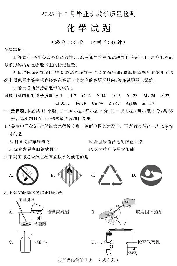 2025年山东省菏泽市曹县中考二模化学试题（中考模拟）第1页