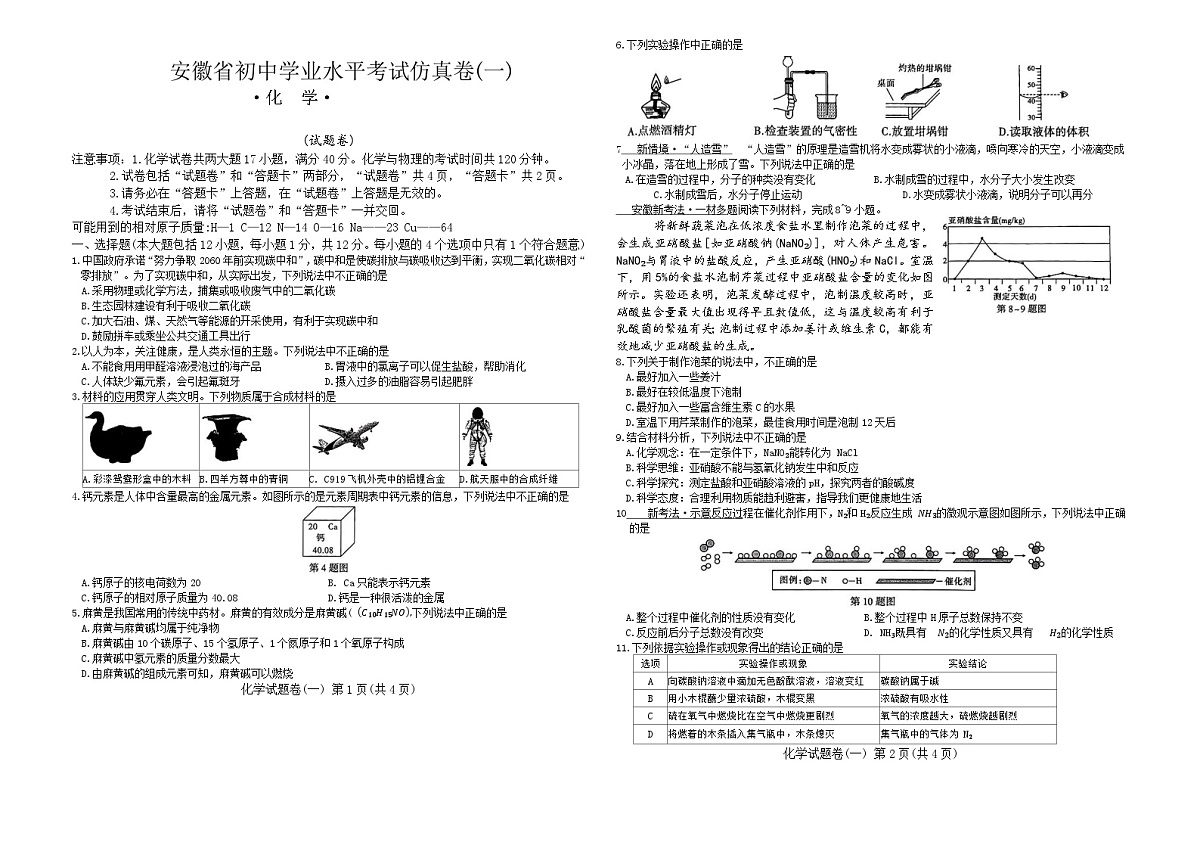 2025年安徽省蚌埠市蚌山区初中学业水平考试仿真（一）化学试题（中考模拟）第1页