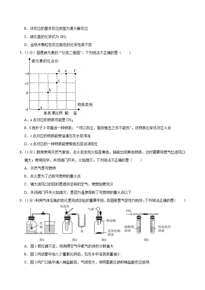 2025年吉林省长春市绿园区中考二模化学试卷（中考模拟）第2页