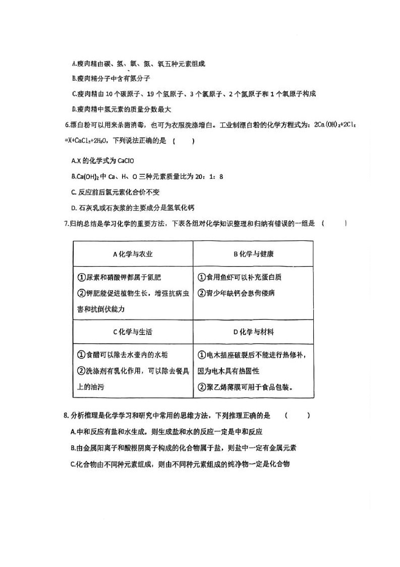 2025年黑龙江省绥化市海伦市中考模拟预测化学试题（中考模拟）第2页