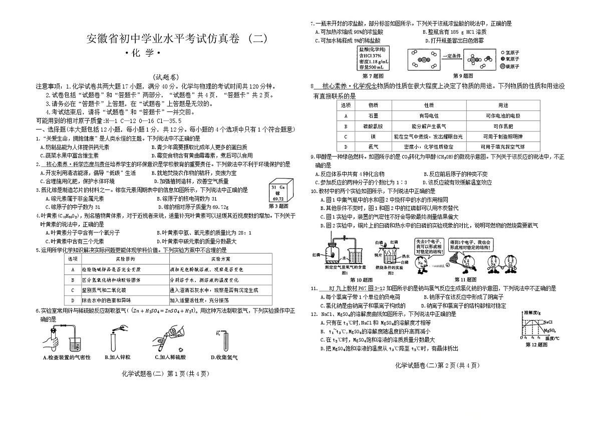 2025年安徽省蚌埠市龙子湖区中考三模化学试题（中考模拟）第1页