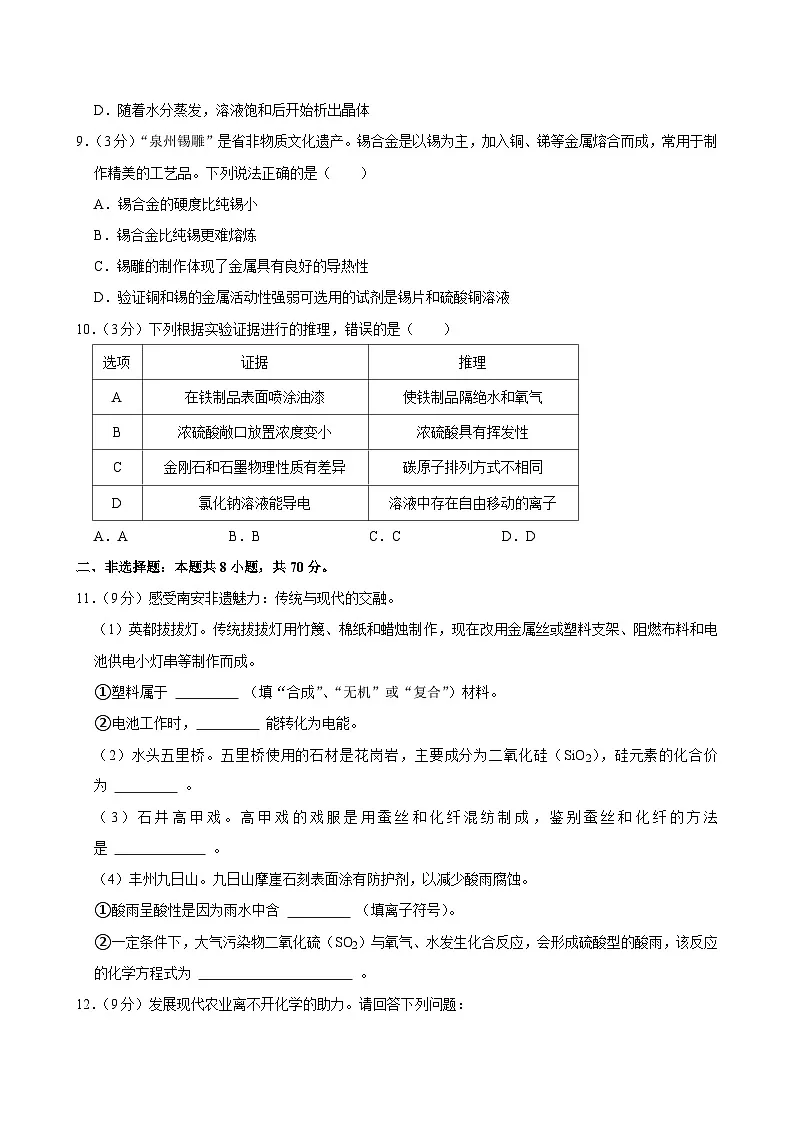 2025年福建省泉州市南安市中考化学质检试卷（中考模拟）第3页
