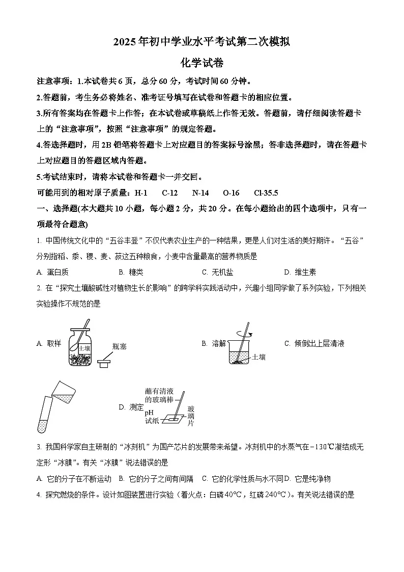 2025年河北省廊坊市安次区二模化学试题（中考模拟）第1页