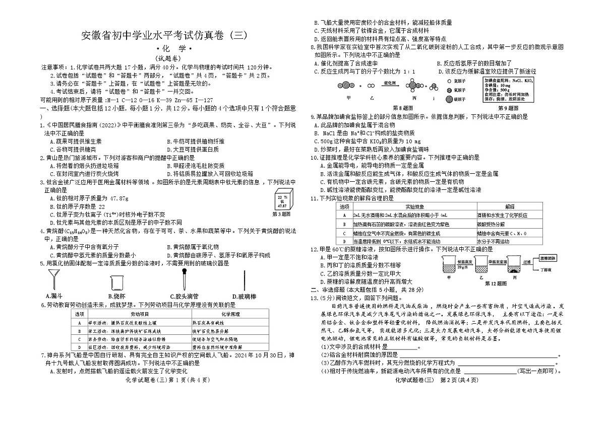 2025年安徽省蚌埠市淮上区中考三模化学试题（中考模拟）第1页