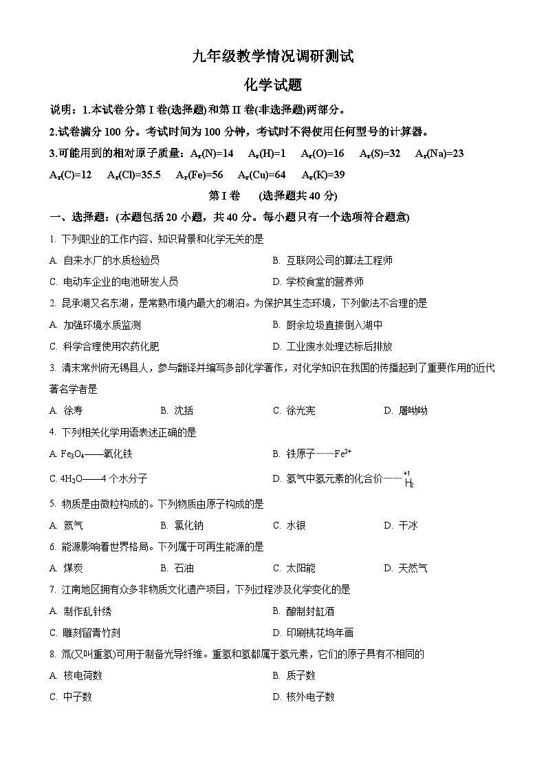 2025年江苏省常州市武进区中考第二次模拟考试化学试题（中考模拟）第1页