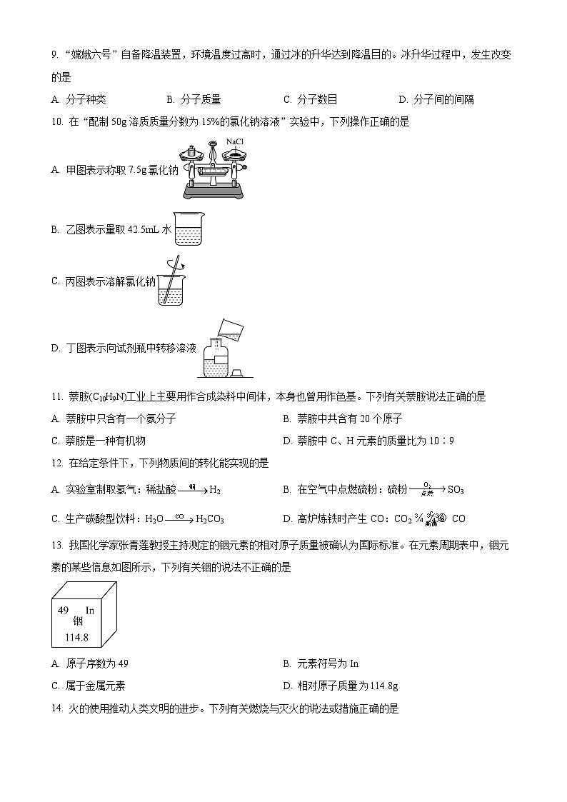 2025年江苏省常州市武进区中考第二次模拟考试化学试题（中考模拟）第2页