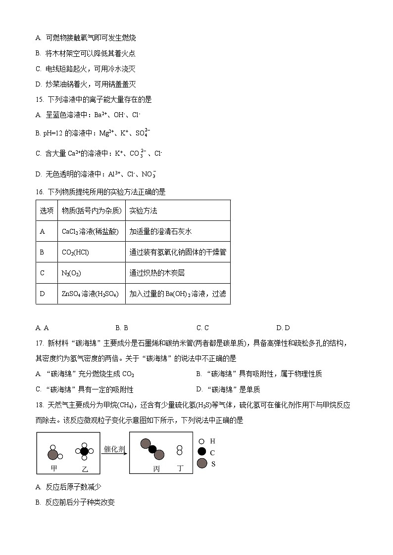 2025年江苏省常州市武进区中考第二次模拟考试化学试题（中考模拟）第3页