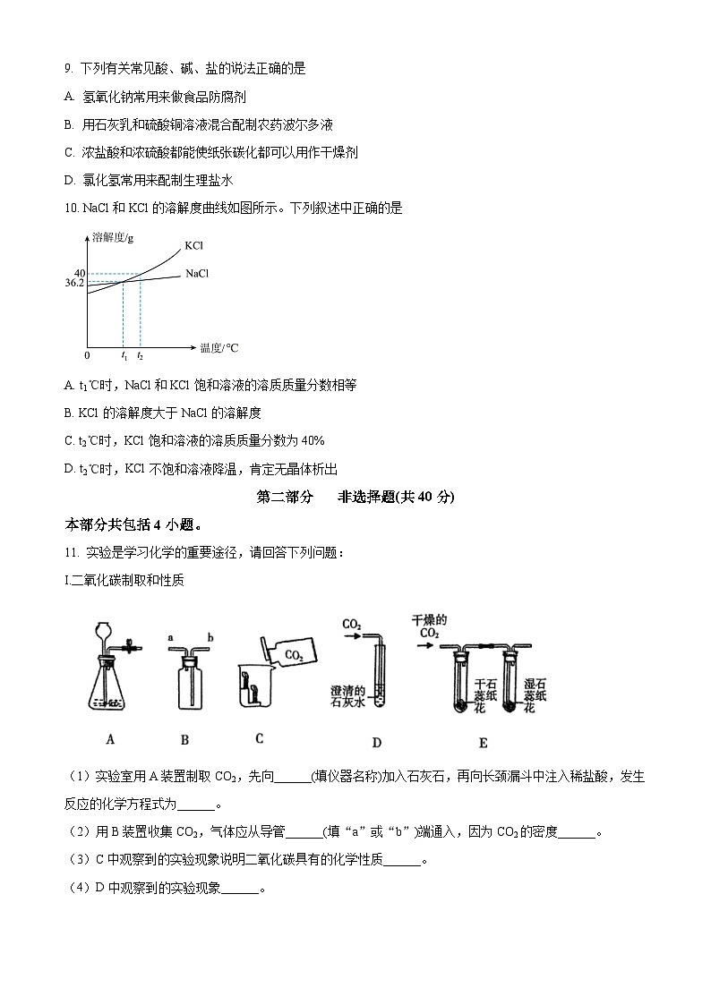 2025年辽宁省沈阳市于洪区中考二模试卷化学试题（中考模拟）第2页