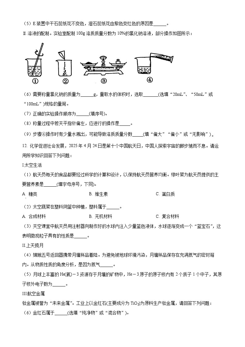 2025年辽宁省沈阳市于洪区中考二模试卷化学试题（中考模拟）第3页
