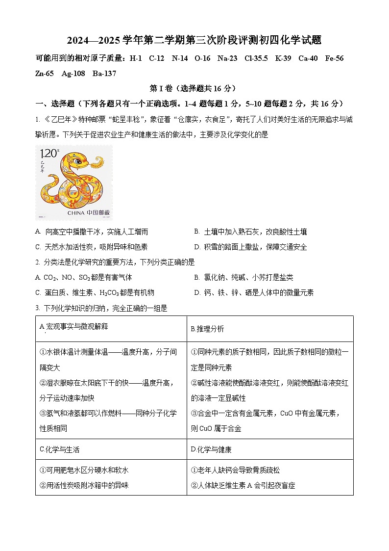 2025年山东省济宁学院属属中学中考化学三模试题（中考模拟）第1页