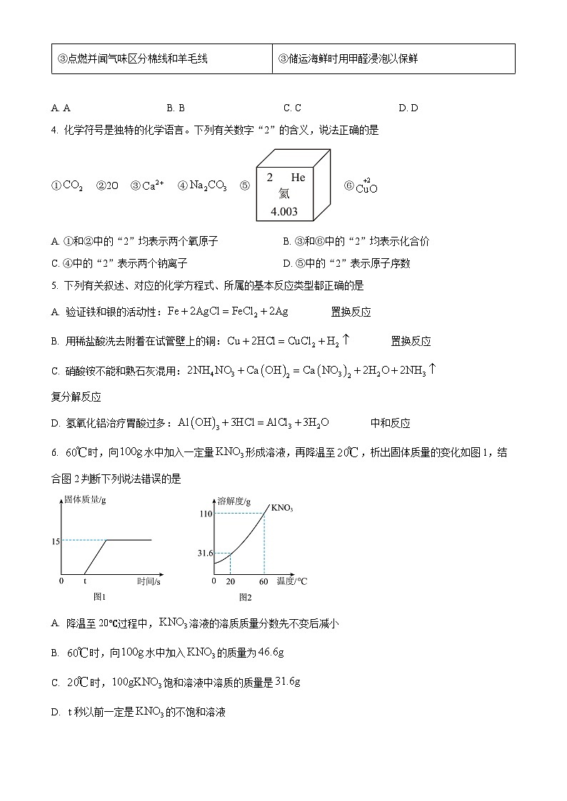 2025年山东省济宁学院属属中学中考化学三模试题（中考模拟）第2页