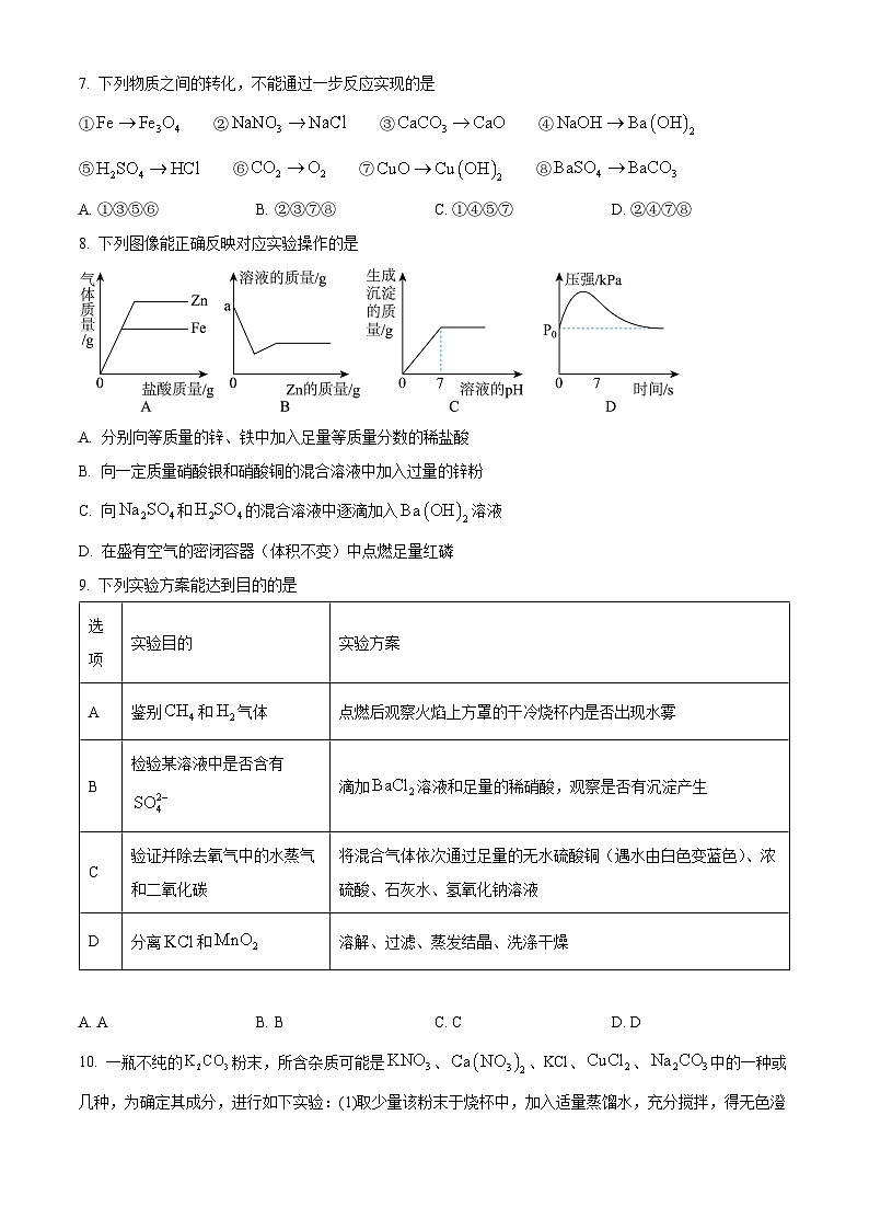 2025年山东省济宁学院属属中学中考化学三模试题（中考模拟）第3页