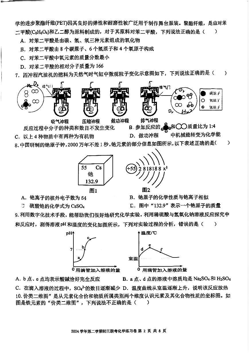 2025年广东省广州市真光学校中考二模化学试卷第2页