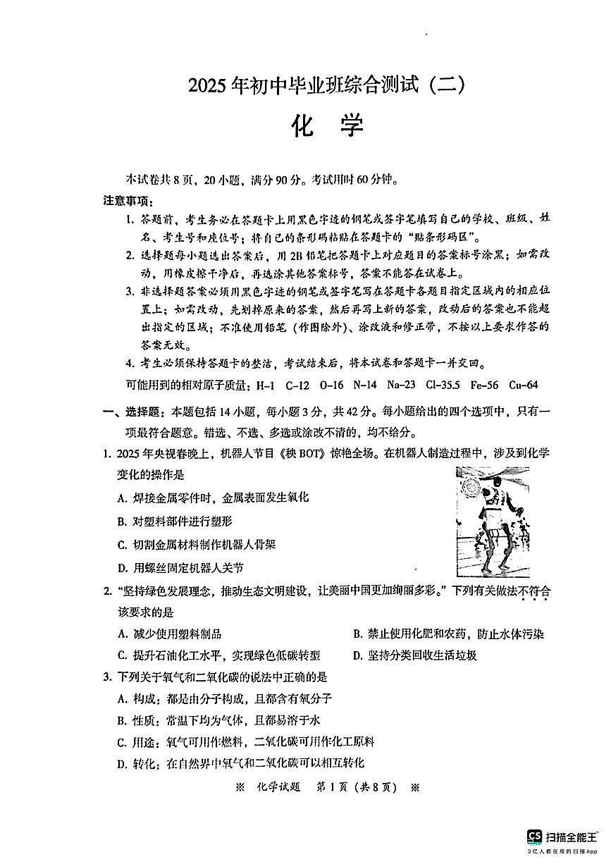 2025年广东省广州市从化区中考二模化学试题第1页