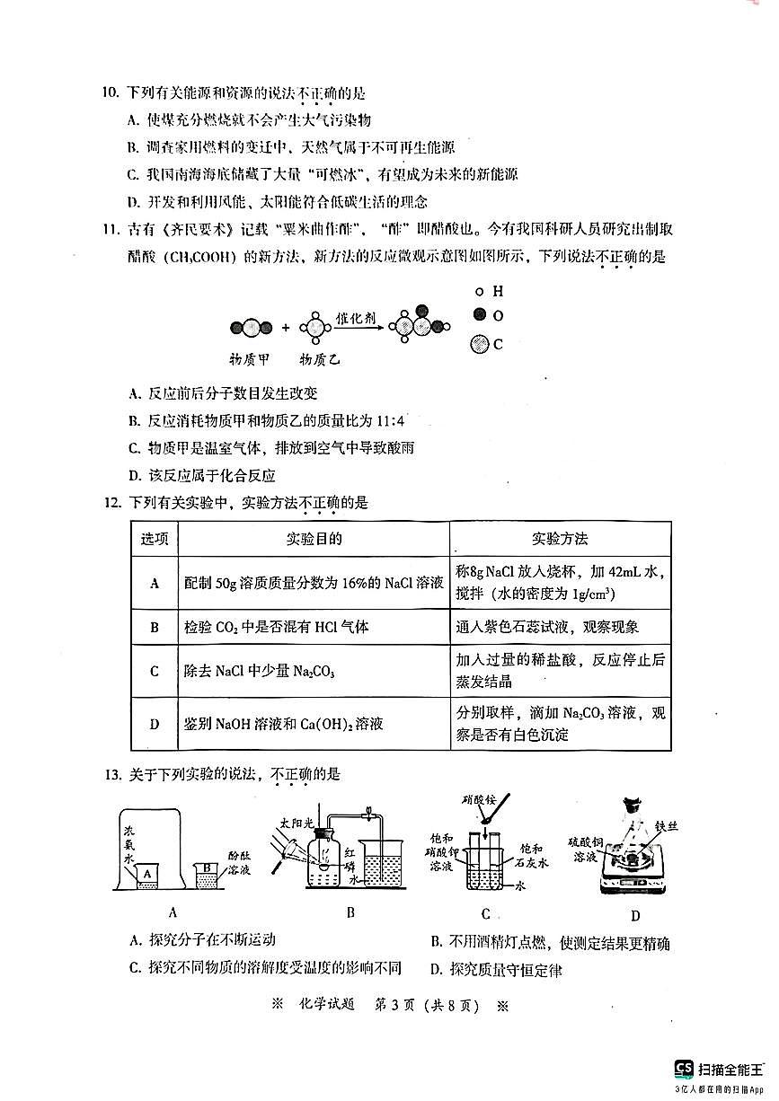 2025年广东省广州市从化区中考二模化学试题第3页
