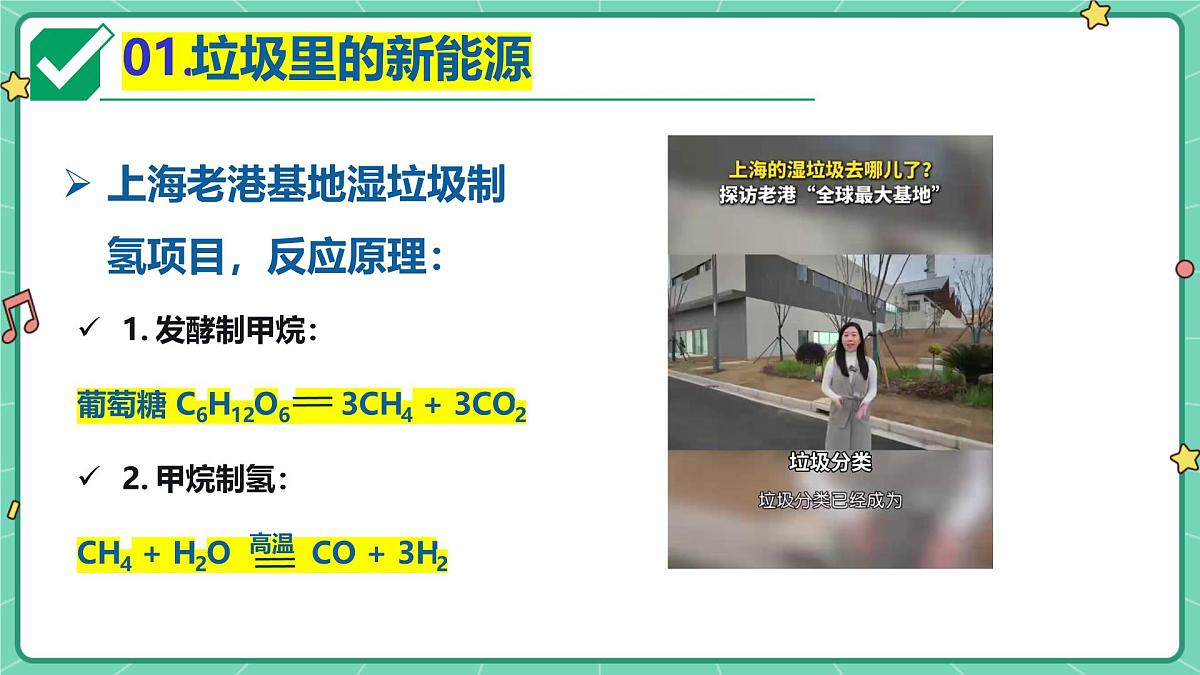 2025年中考化学二轮专题复习化学方程式的相关计算课件第5页