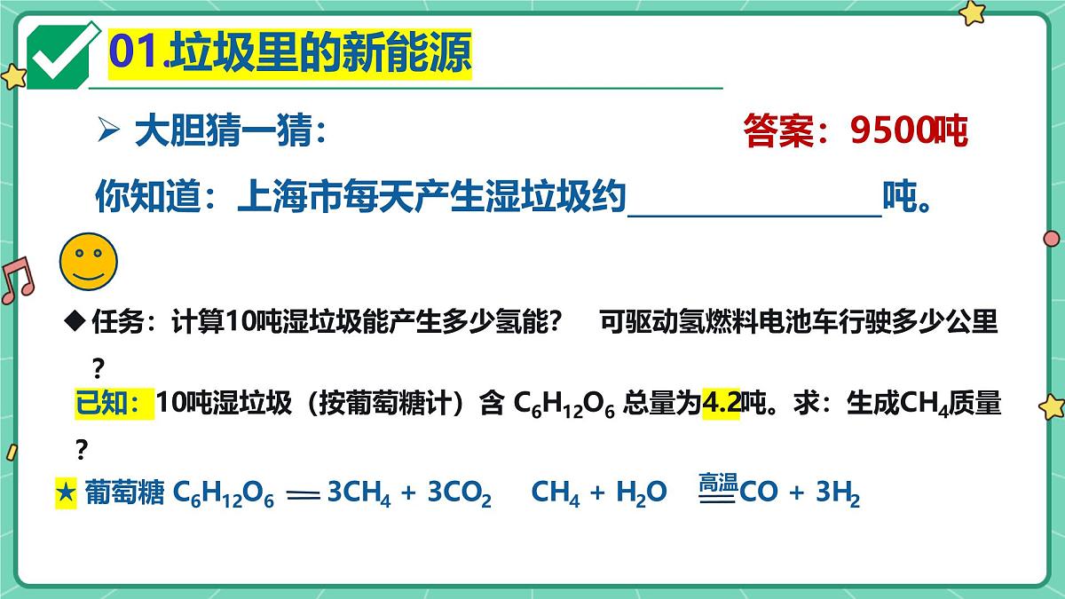 2025年中考化学二轮专题复习化学方程式的相关计算课件第6页