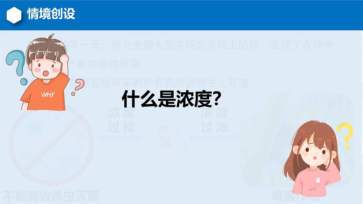 第九单元课题3溶质的质量分数（第一课时）-2024-2025学年九年级化学人教版下册课件第3页