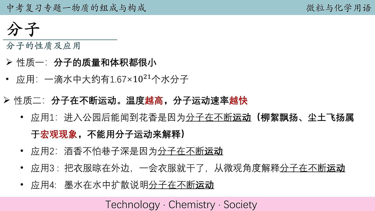 2025年中考化学二轮复习物质的组成与构成专题复习课件第2页