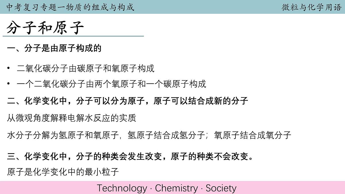 2025年中考化学二轮复习物质的组成与构成专题复习课件第4页