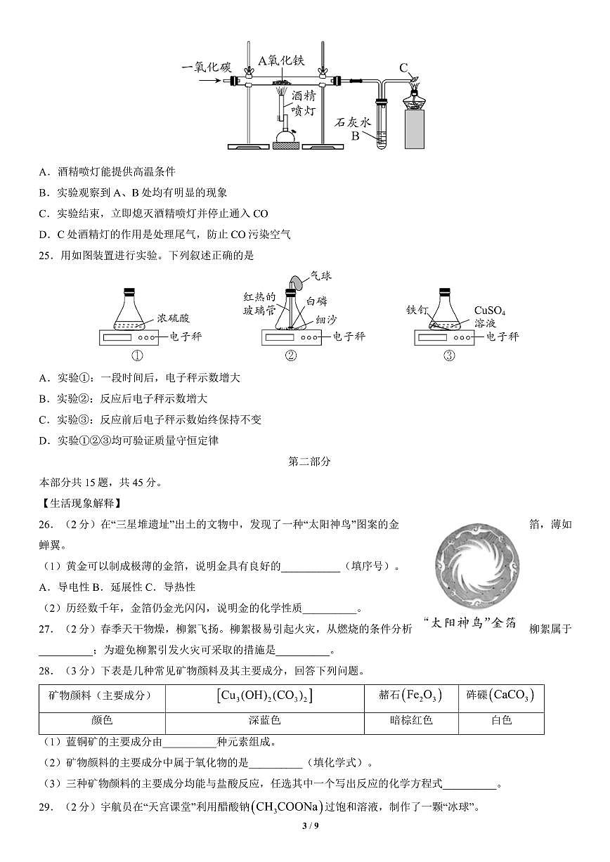 2022北京东城初三二模化学试卷（含答案）第3页