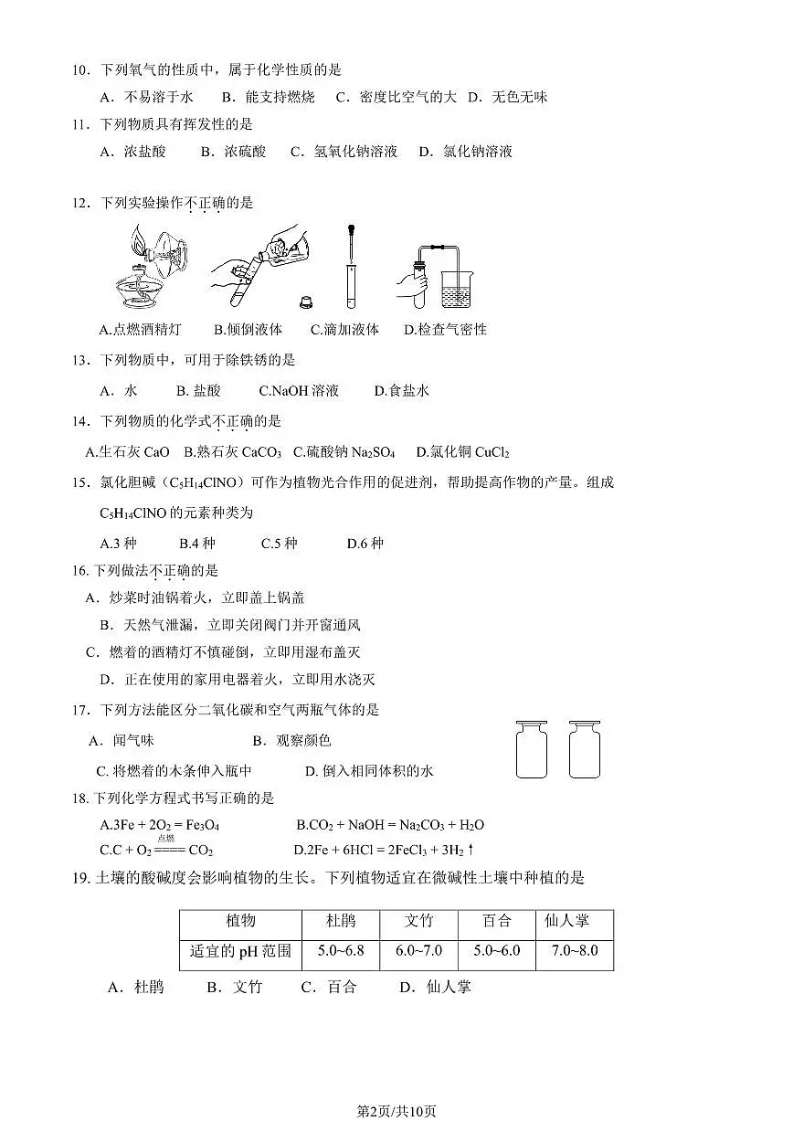 2023北京东城区初三二模化学试卷（含答案）第2页