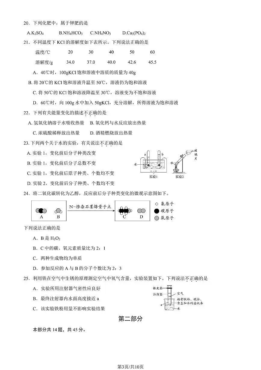 2023北京东城区初三二模化学试卷（含答案）第3页