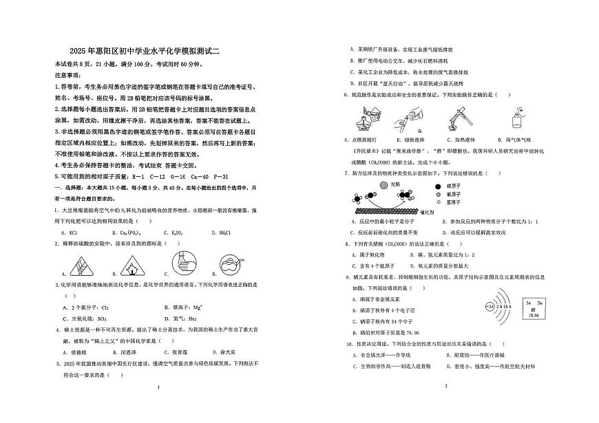 2025年惠阳区初中化学毕业生学业水平测试（二）第1页