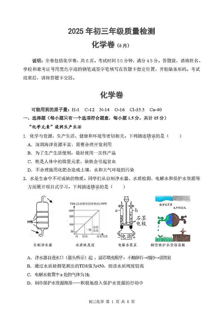 2025年深圳市高级体系联考三模化学试卷第1页