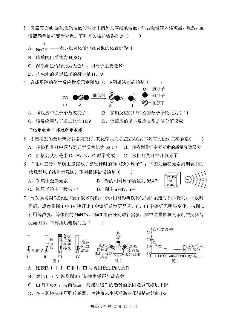 2025年深圳市高级体系联考三模化学试卷第2页