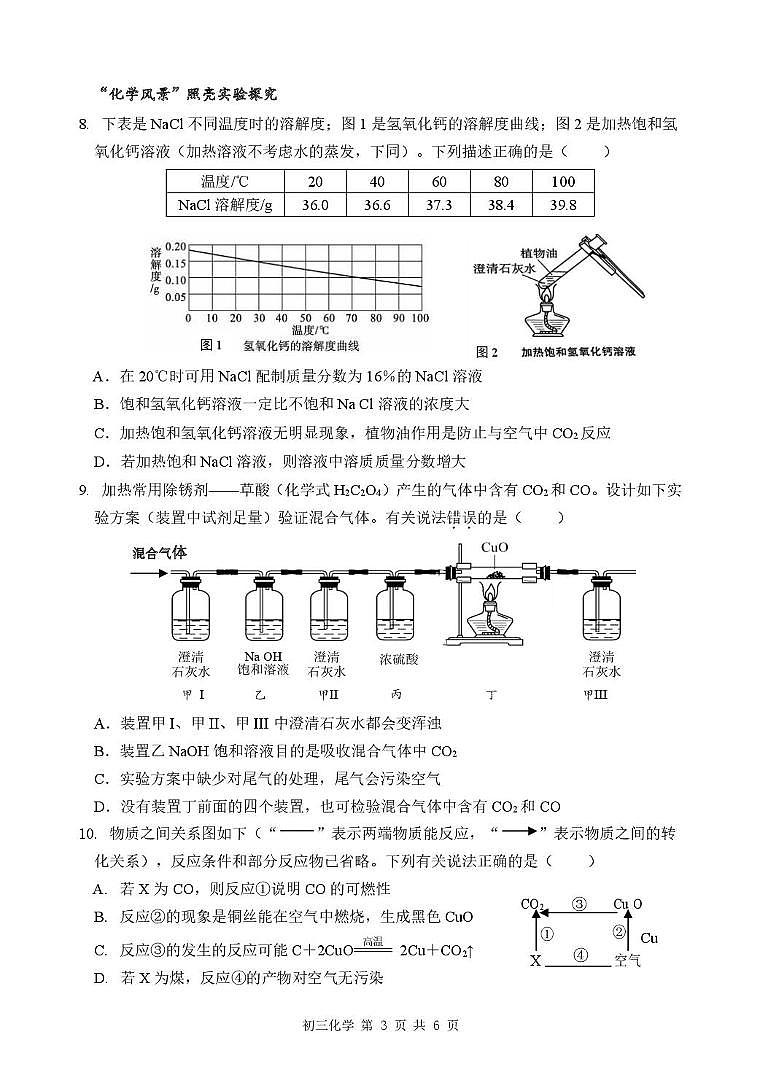2025年深圳市高级体系联考三模化学试卷第3页