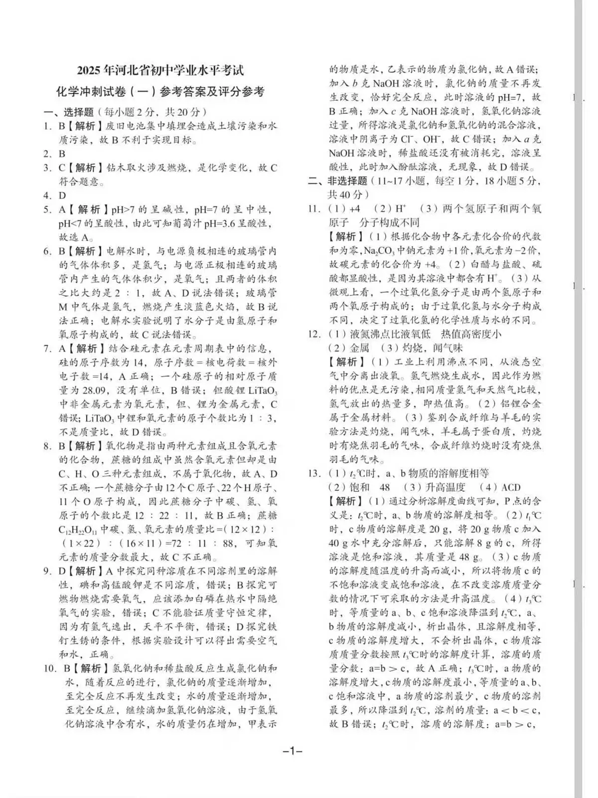 化学答案(1)第1页