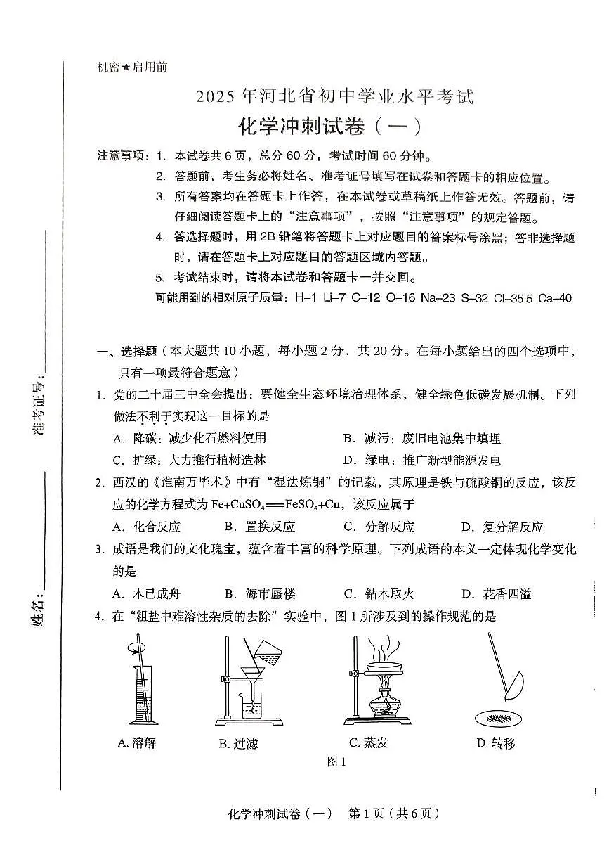 44中三模化学(1)第1页