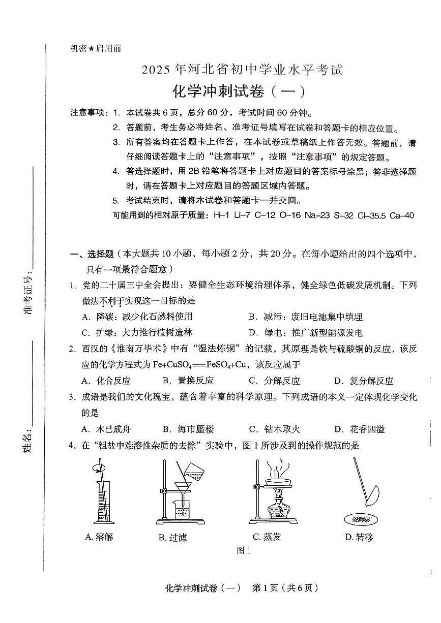 44中三模化学(1)第1页