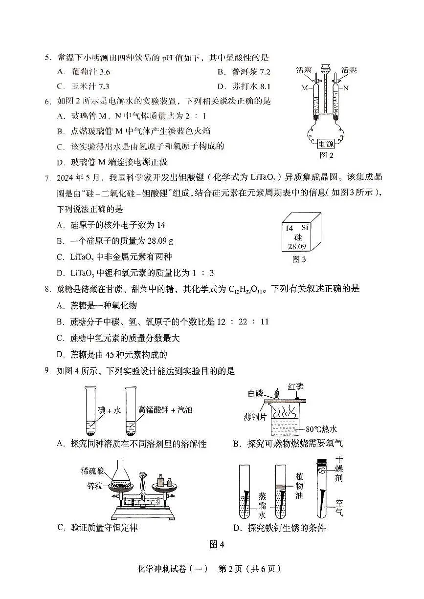 44中三模化学(1)第2页