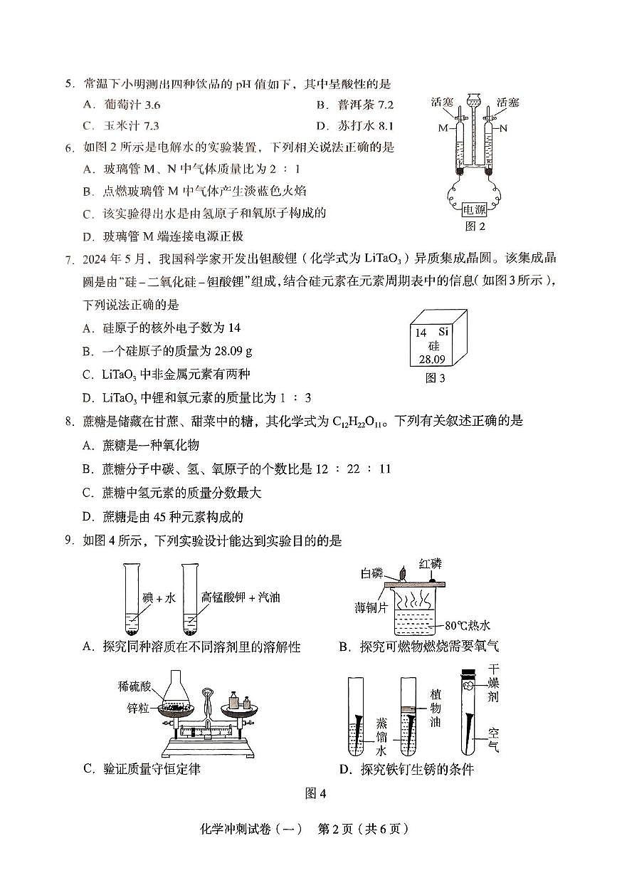 44中三模化学(1)第2页