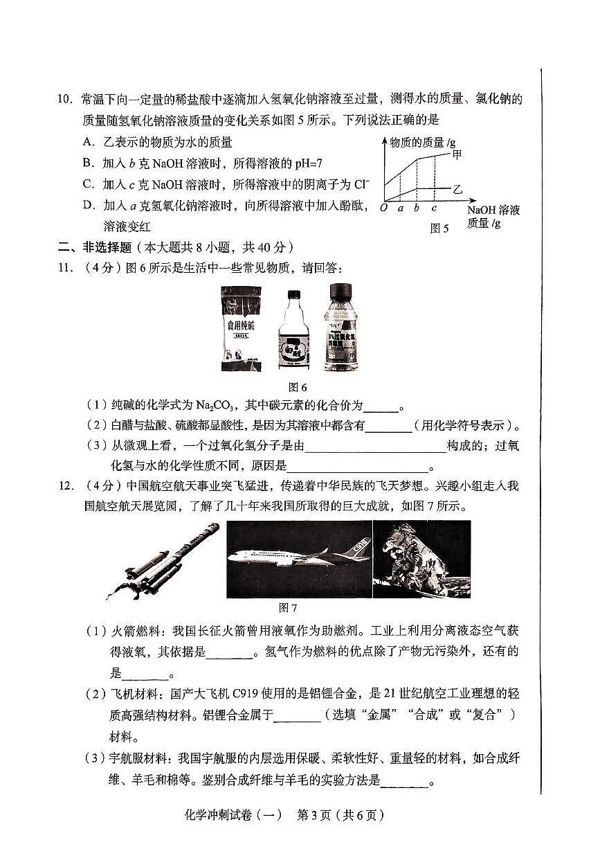 44中三模化学(1)第3页