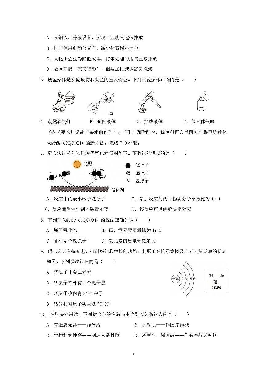 （化学）2025年惠阳区初中毕业生学业水平测试（二）(1) 化学二模试卷第2页