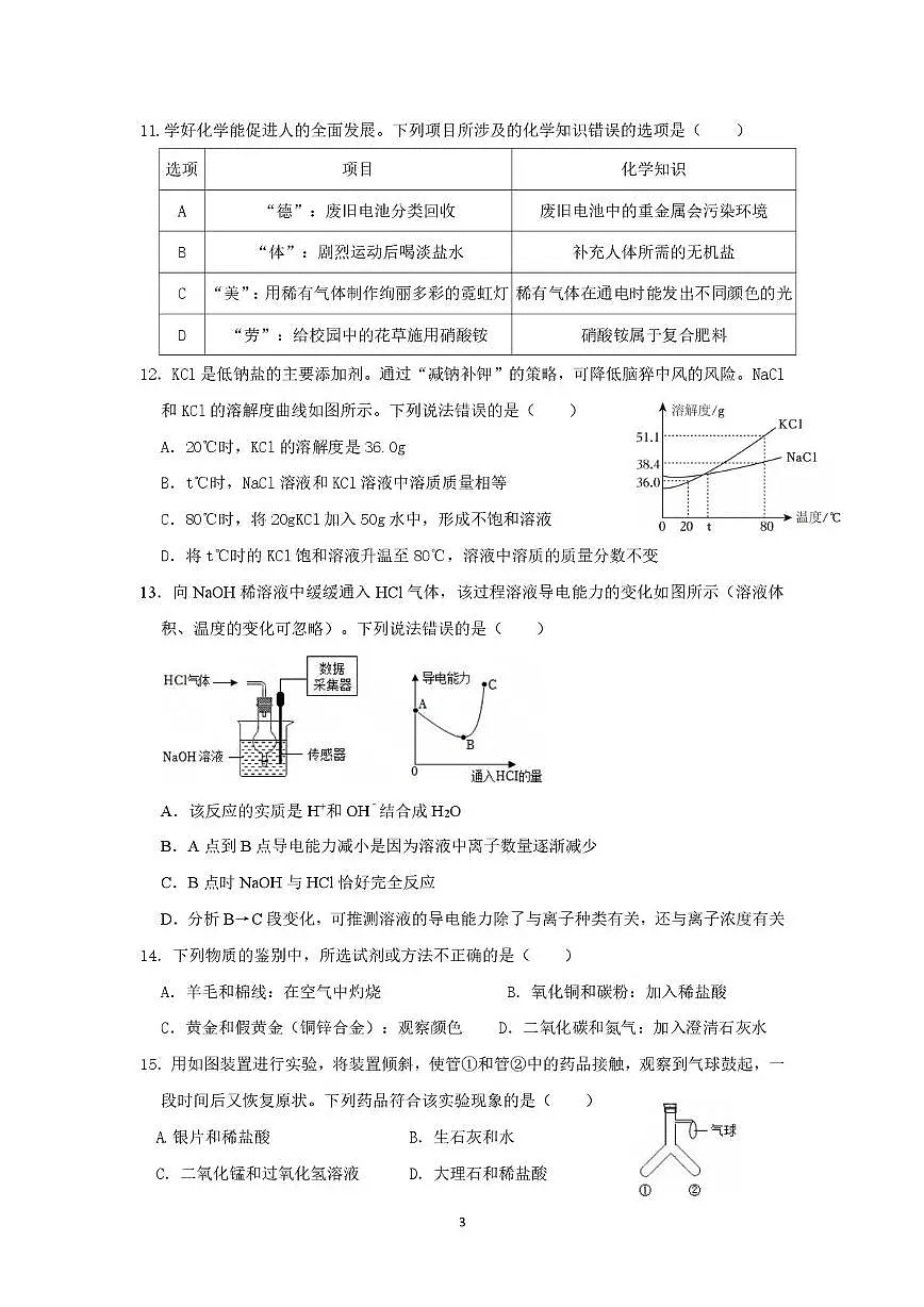 （化学）2025年惠阳区初中毕业生学业水平测试（二）(1) 化学二模试卷第3页