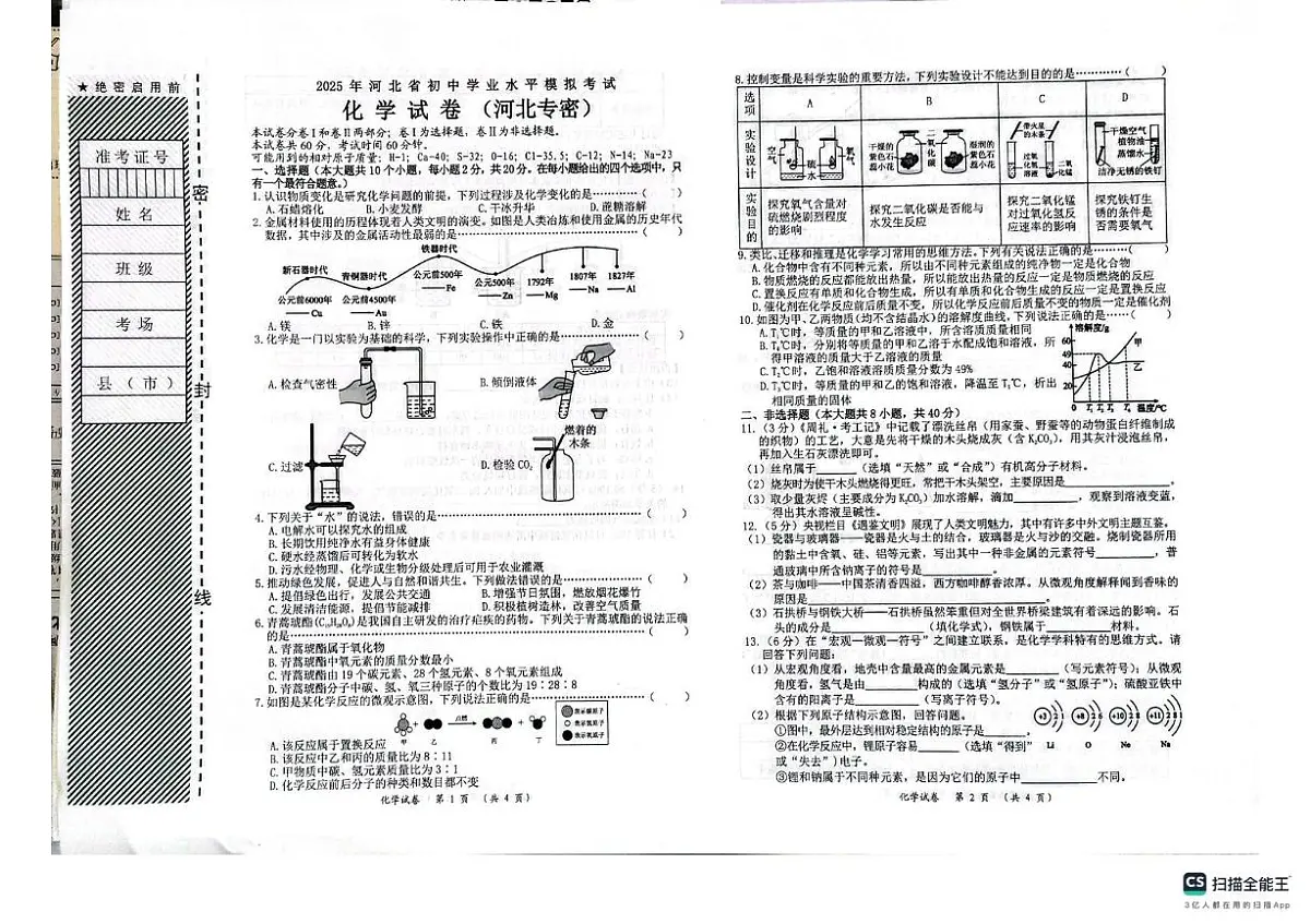 化学 化学第1页