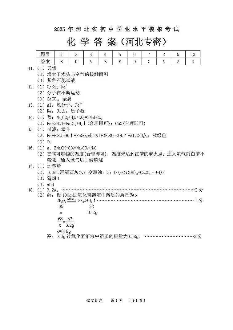化学 化学（河北专密）卷答案第1页
