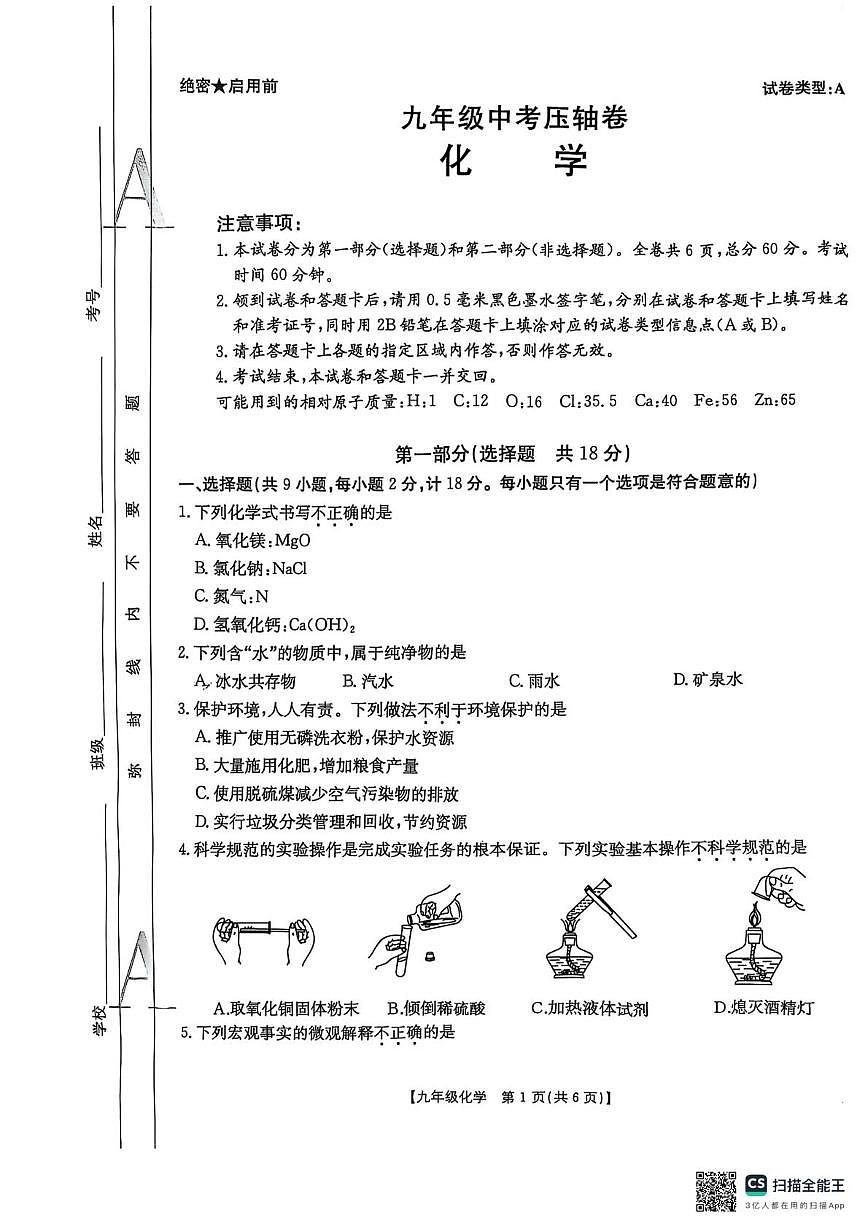 扫描全能王 2025-06-05 19.11第1页