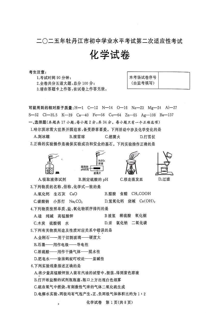 化学试卷第1页