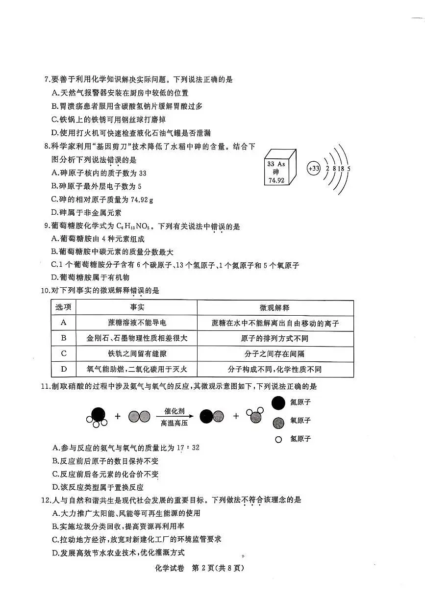 化学试卷第2页