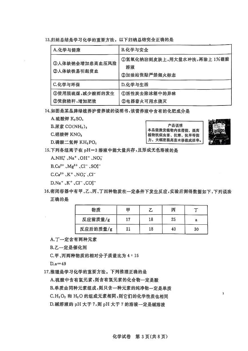 化学试卷第3页